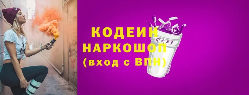 купить  сайты  мега ссылка  Кодеин Purple Drank  Долгопрудный 